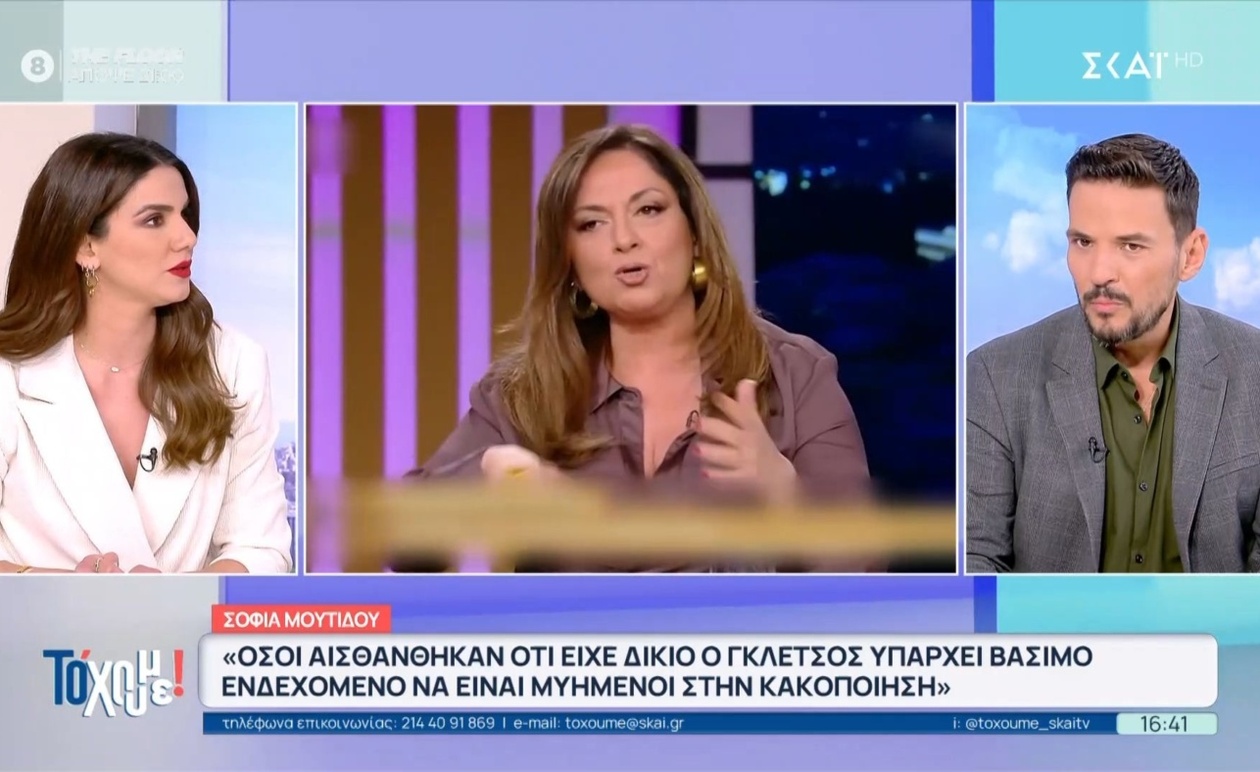 Σχόλια στην εκπομπή Το ‘Χουμε!’ για το περιστατικό Μουτίδου