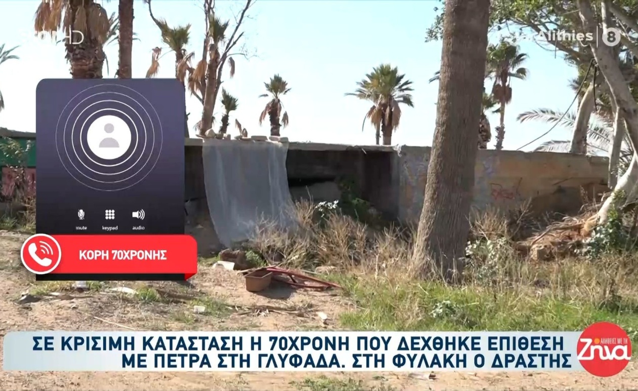 Η κόρη της 70χρονης μιλάει για την επίθεση στη Γλυφάδα