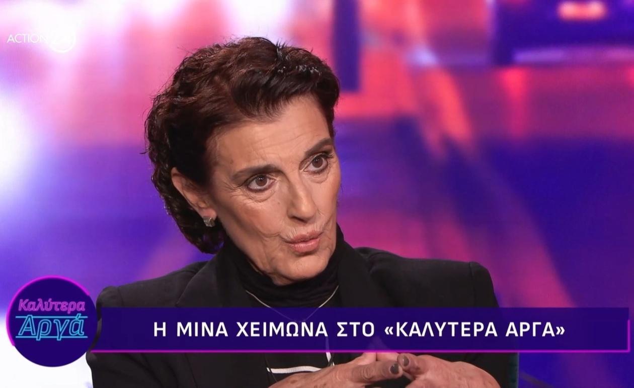 Η Μίνα Χειμώνα μιλά για τα συναισθήματά της μετά το τέλος του ρόλου στην εκπομπή Καλημέρα Ζωή