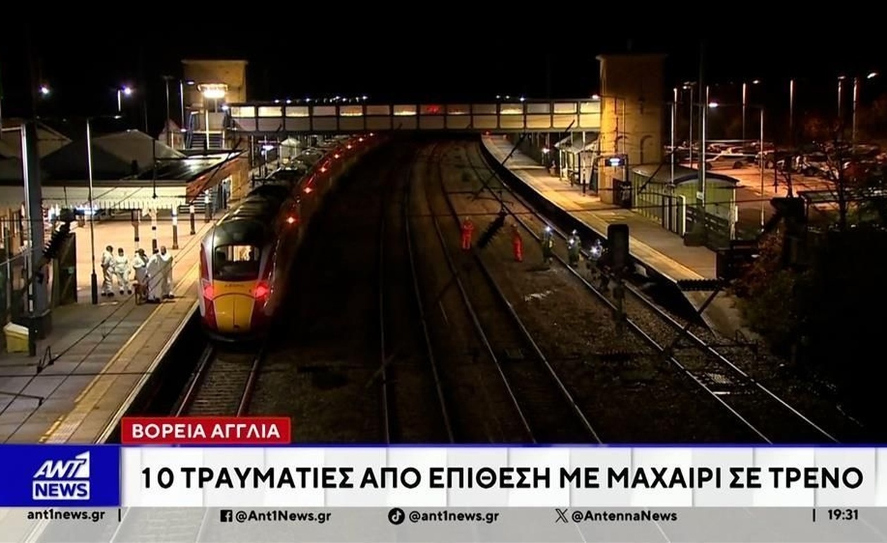 Επεισόδιο σε τρένο στο Ηνωμένο Βασίλειο προκάλεσε τον τραυματισμό δέκα ατόμων