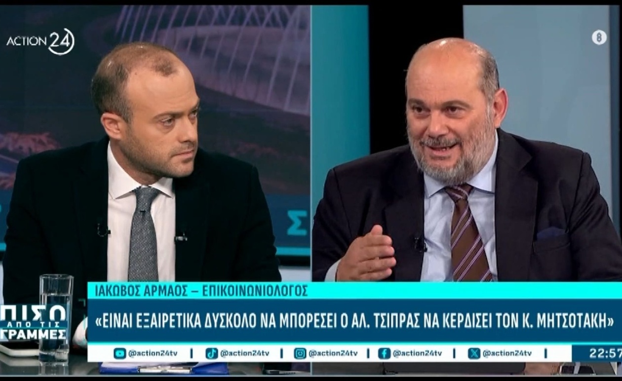 Ι. Αρμάος για τις δημοσκοπήσεις της ελληνικής Αριστεράς και την αναδιαμόρφωση της εικόνας