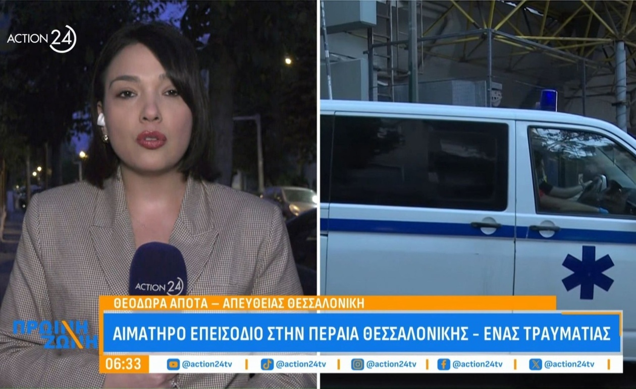 Ένα αιματηρό επεισόδιο στην Περαία με έναν τραυματία