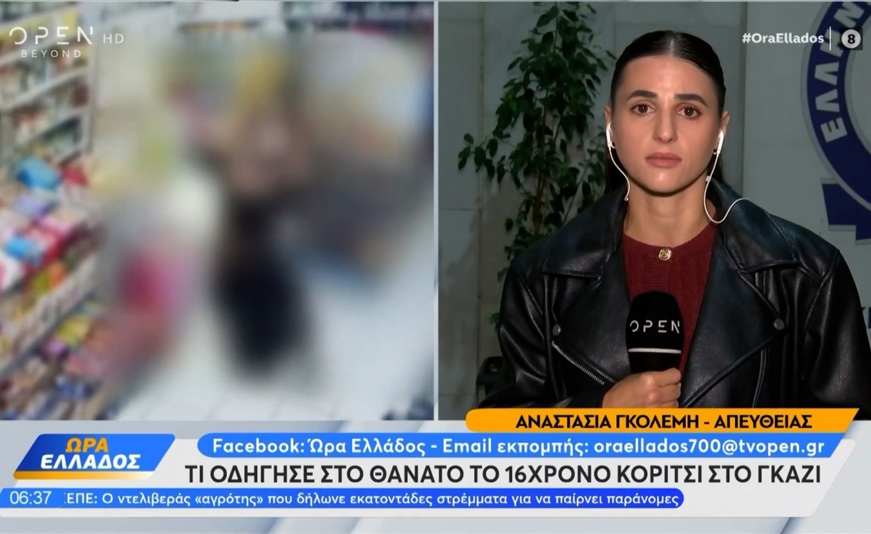 Τραγωδία στο Γκάζι: Δεκαεξάχρονη κατέληξε από πνευμονικό οίδημα