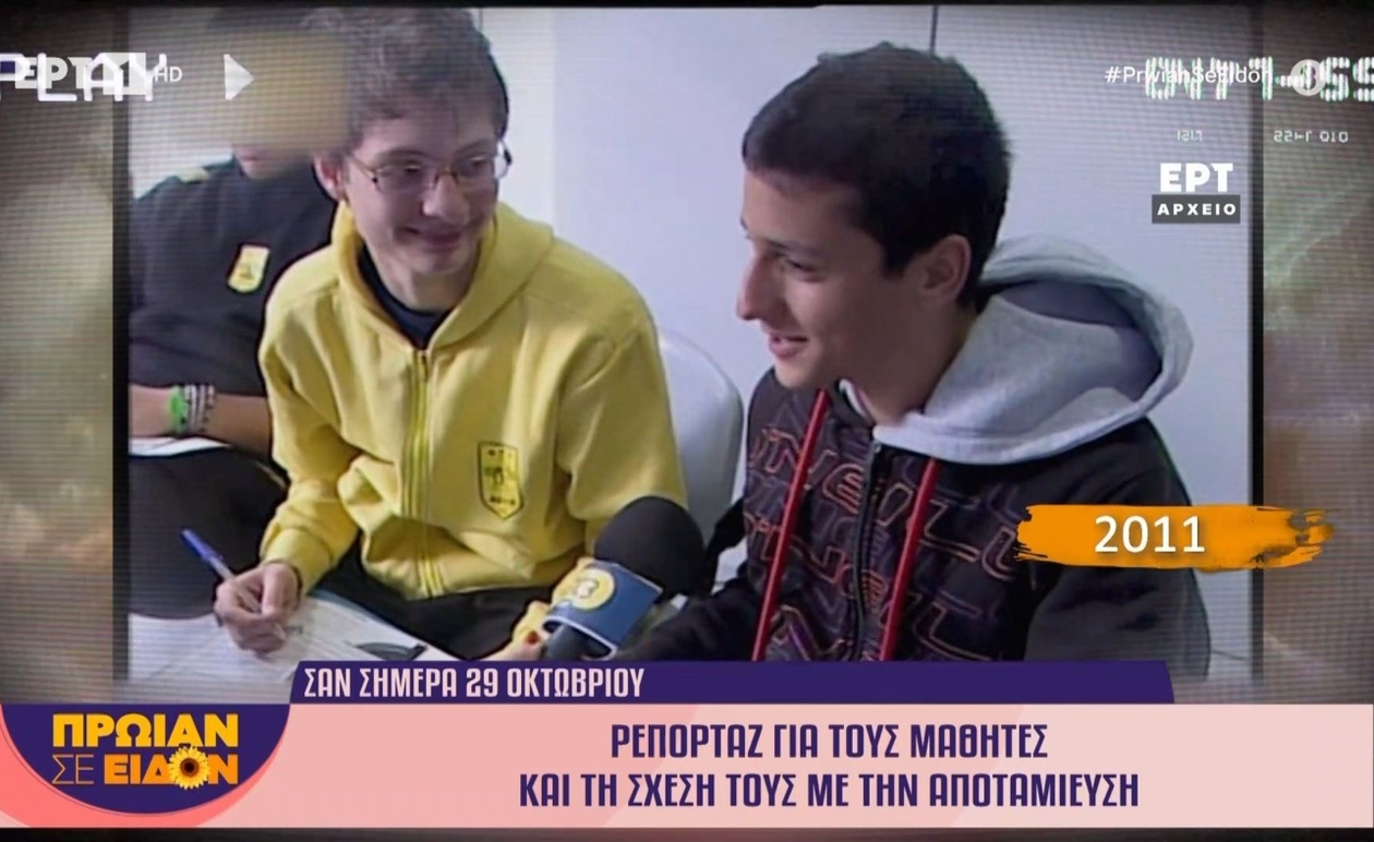 Ένα ρεπορτάζ για την αποταμίευση των μαθητών το 2011