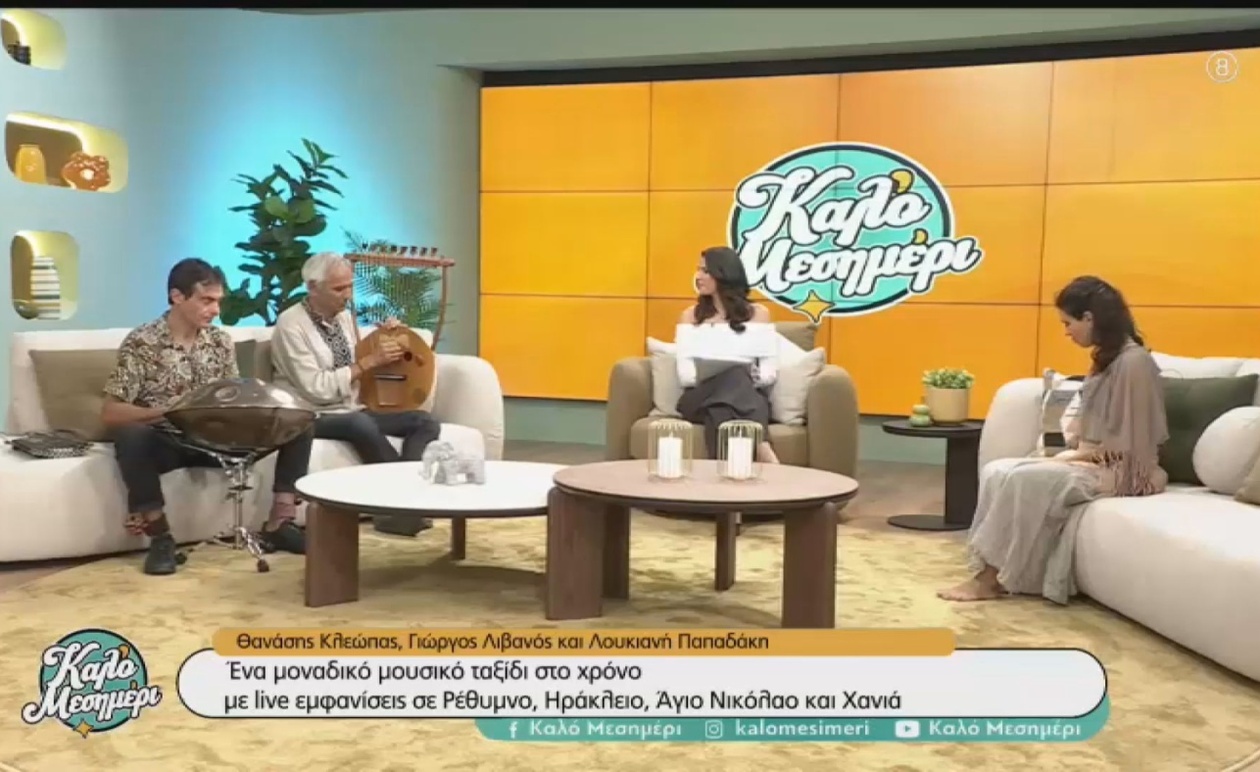 Μουσική Σύμπραξη στην Κρήτη TV: Η Αρχαία Λύρα Συναντά τη Σύγχρονη Έκφραση