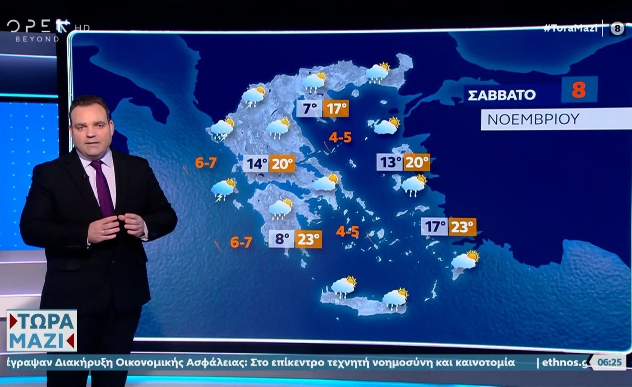 Καιρός 08/11/2025: Βροχοπτώσεις, καταιγίδες και μεταβολές