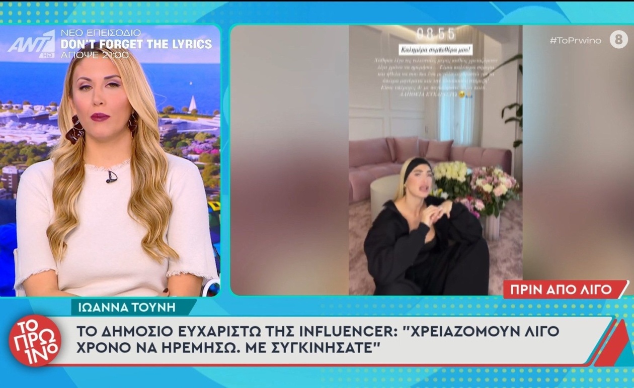 Μετά την τηλεοπτική της εμφάνιση, η Ιωάννα Τούνη ευχαρίστησε το κοινό