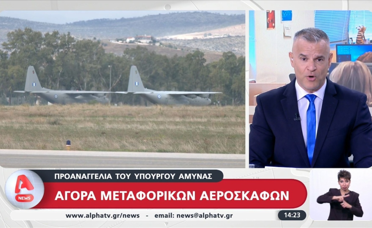 Ο Νίκος Δένδιας ανακοίνωσε την προμήθεια νέων μεταφορικών αεροσκαφών