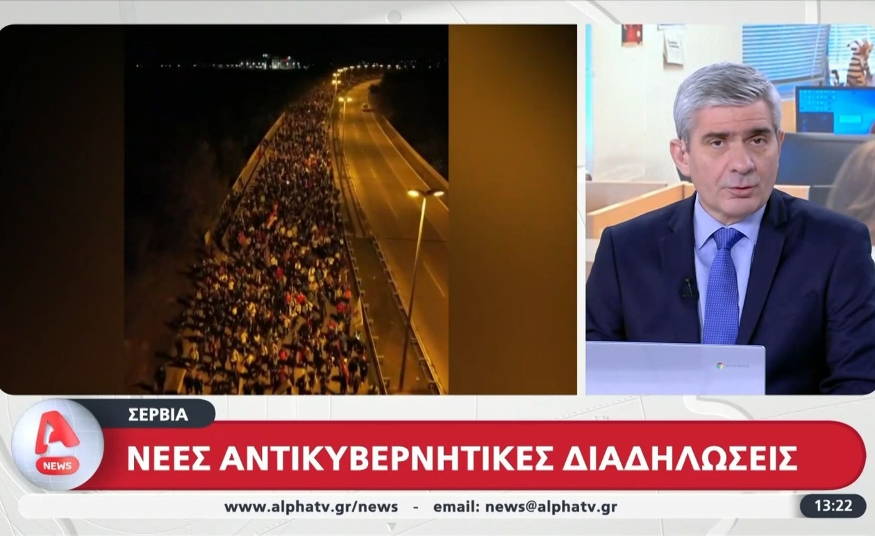 Νέος γύρος αντικυβερνητικών διαδηλώσεων στη Σερβία