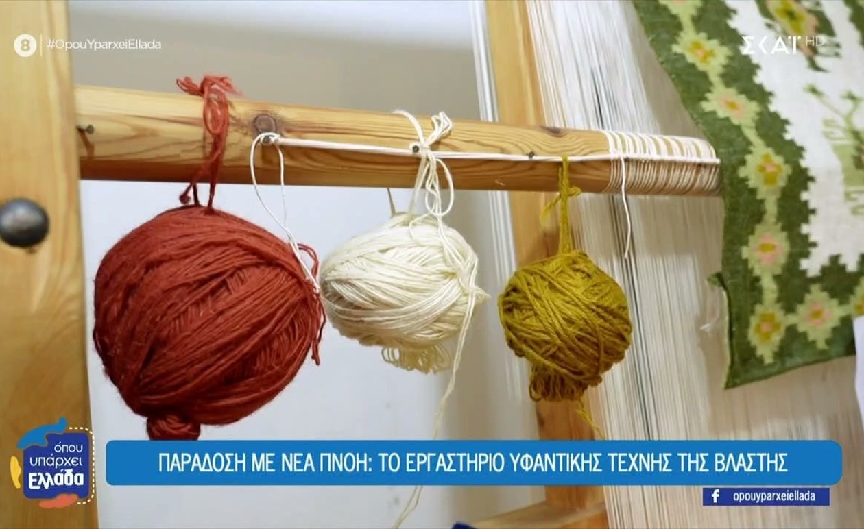 Το εργαστήριο υφαντικής της Βλάστης αναβιώνει την παράδοση