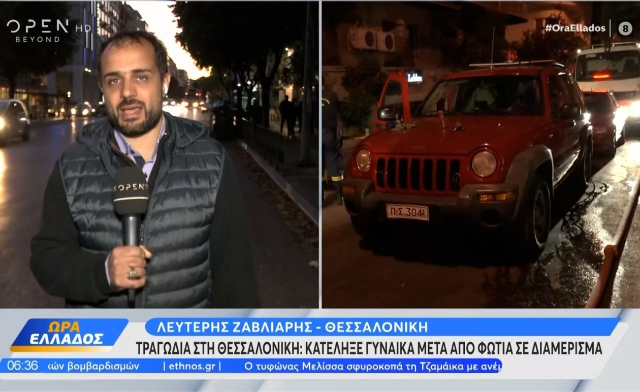 Μια 70χρονη έχασε τη ζωή της μετά από φωτιά στη Νεάπολη Θεσσαλονίκης