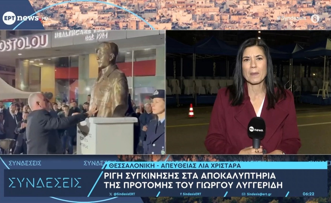 Τα αποκαλυπτήρια της προτομής του Γιώργου Λυγγερίδη συγκίνησαν το κοινό