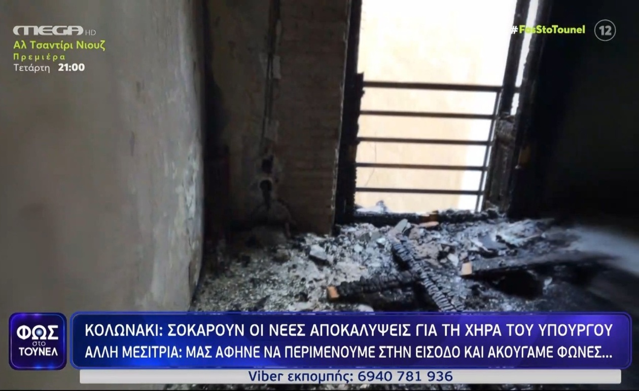 Κολωνάκι: Τι αποκάλυψαν μεσίτες για το διαμέρισμα που τυλίχθηκε στις φλόγες