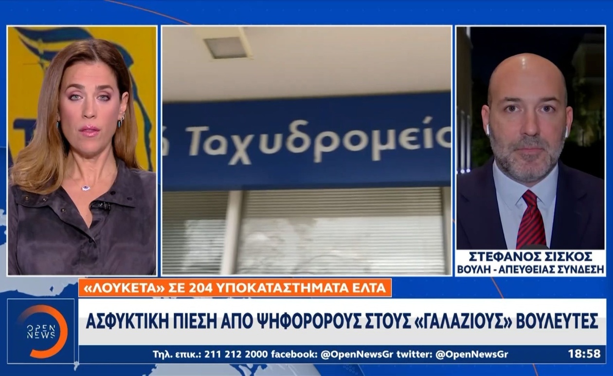 Αναταραχές στη Νέα Δημοκρατία λόγω των κλεισιμάτων των ΕΛΤΑ