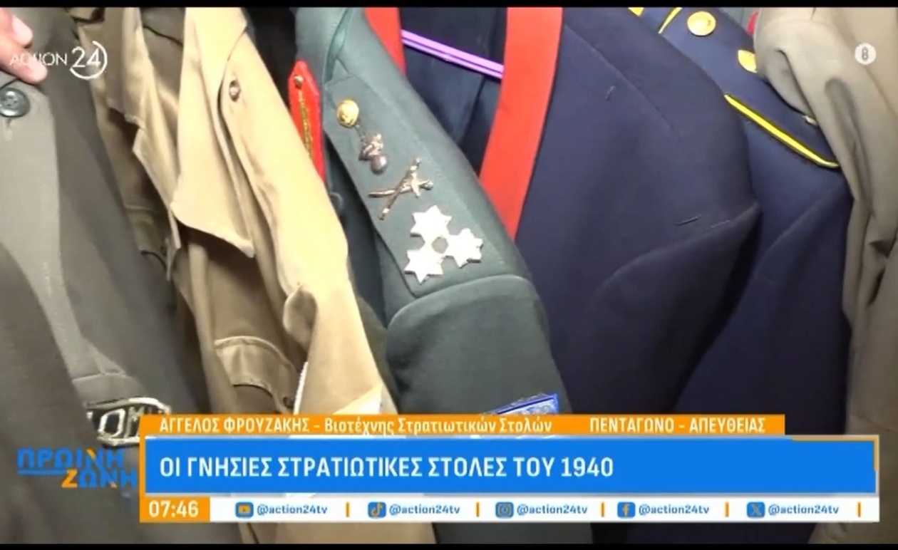 Μια συλλογή αυθεντικών στολών από το 1940