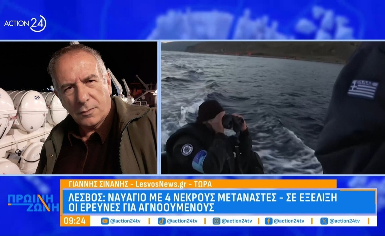 Ναυάγιο στη Λέσβο με τέσσερις νεκρούς μετανάστες