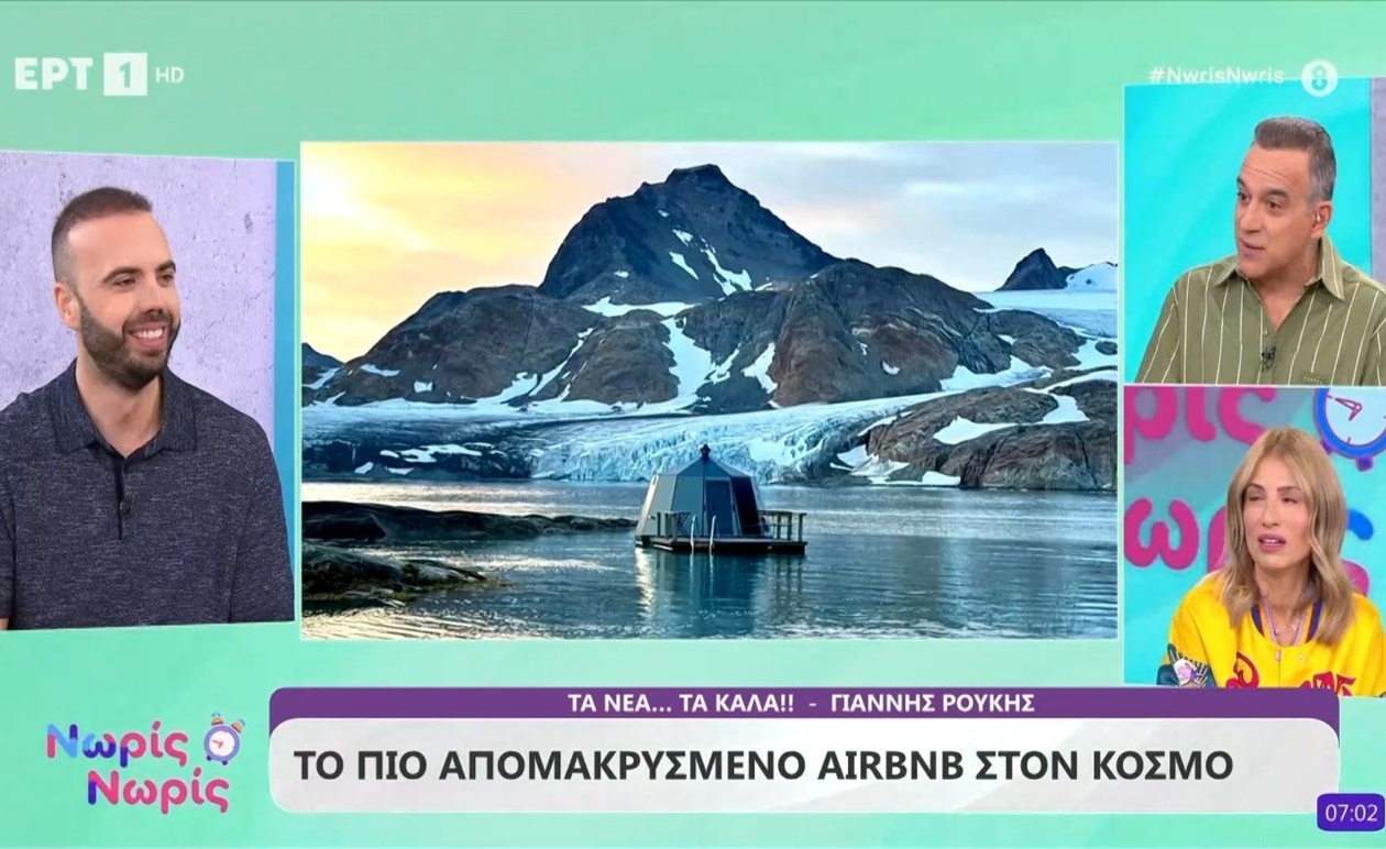 Το πιο απομακρυσμένο κατάλυμα Airbnb που προβλήθηκε στην εκπομπή