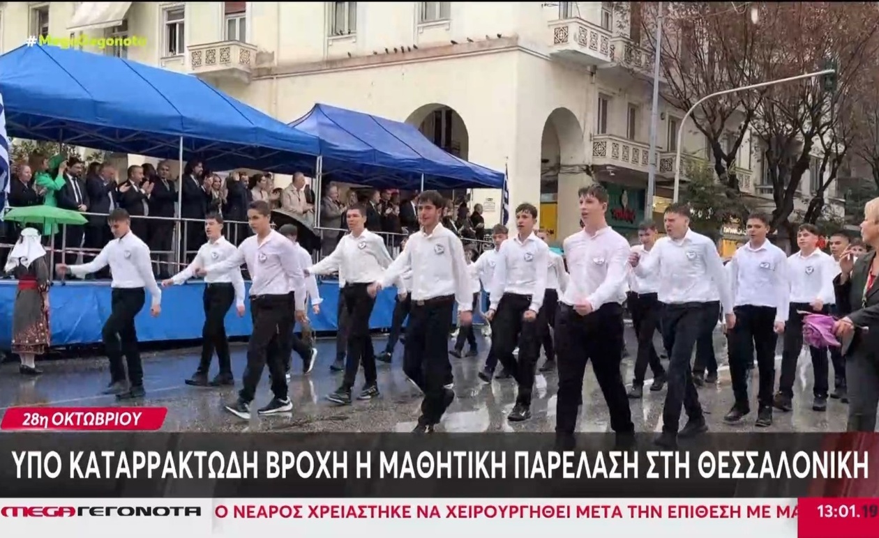 Η 28η Οκτωβρίου στη Θεσσαλονίκη βροχή δεν πτόησε τους μαθητές