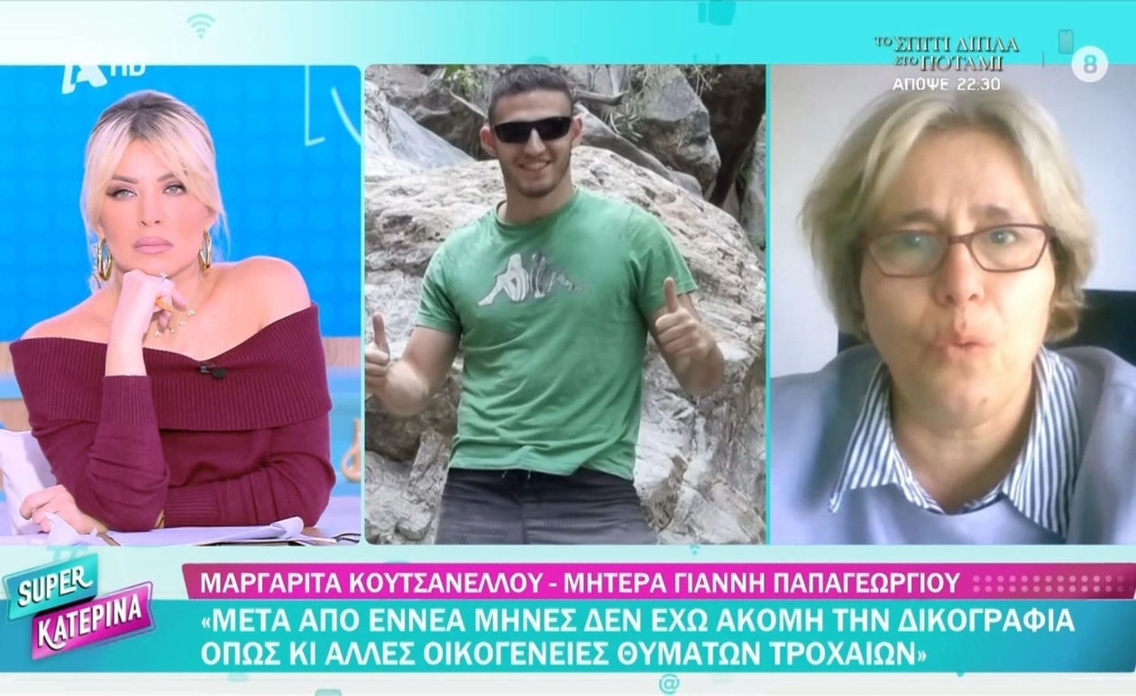 Η μητέρα του Γιάννη Παπαγεωργίου ζητά εξηγήσεις για την καθυστέρηση στην παράδοση της δικογραφίας