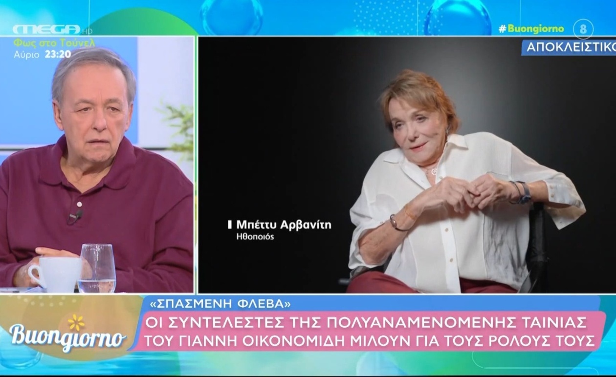 Οι ηθοποιοί μιλούν για τους χαρακτήρες στην ταινία «Σπασμένη φλέβα»