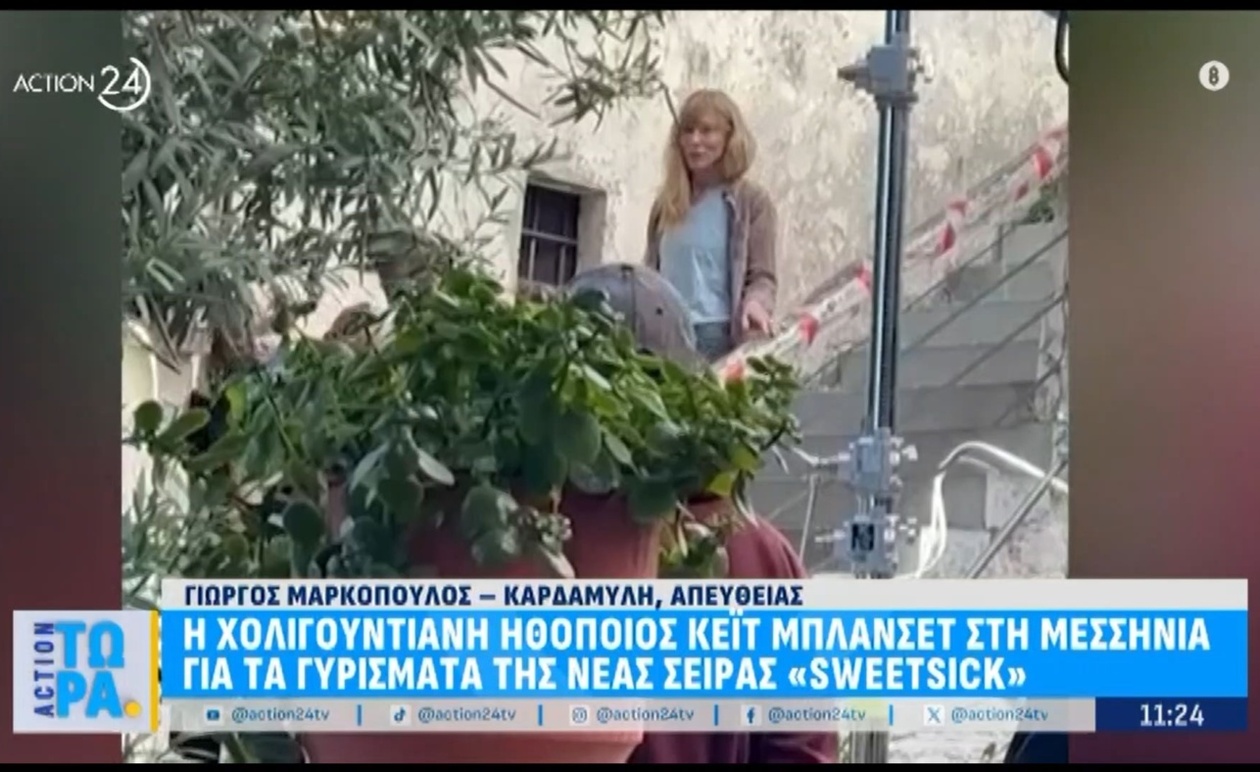 Η Κέιτ Μπλάνσετ στα σοκάκια της Μεσσηνίας