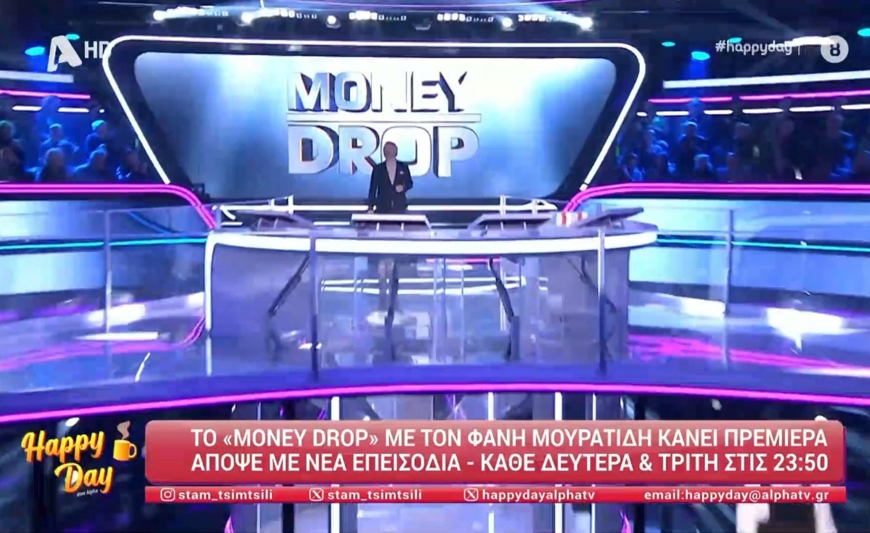 Το Money Drop κάνει πρεμιέρα απόψε, με παρουσιαστή τον Φάνη Μουρατίδη