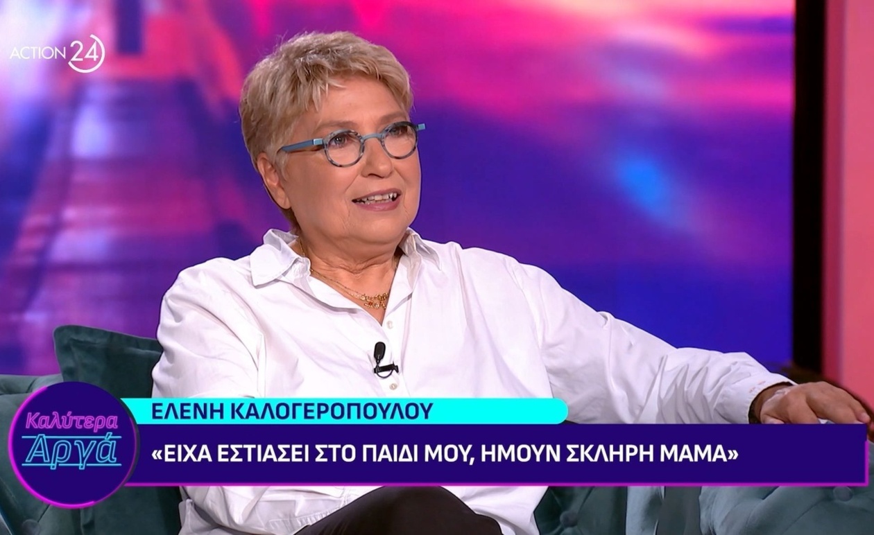Η Ελένη Καλογεροπούλου για την υιοθεσία του γιου της Μύρωνα