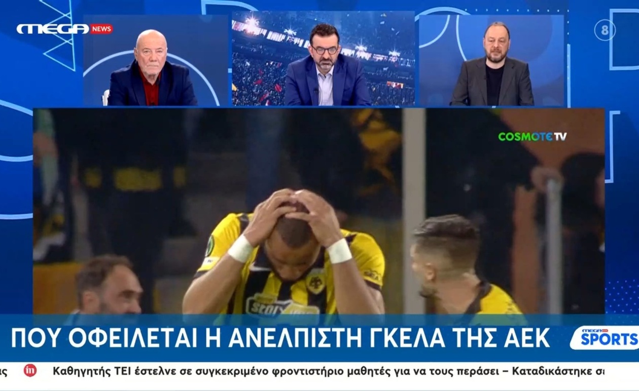 Ανάλυση των αιτίων της απρόσμενης απώλειας βαθμών της ΑΕΚ