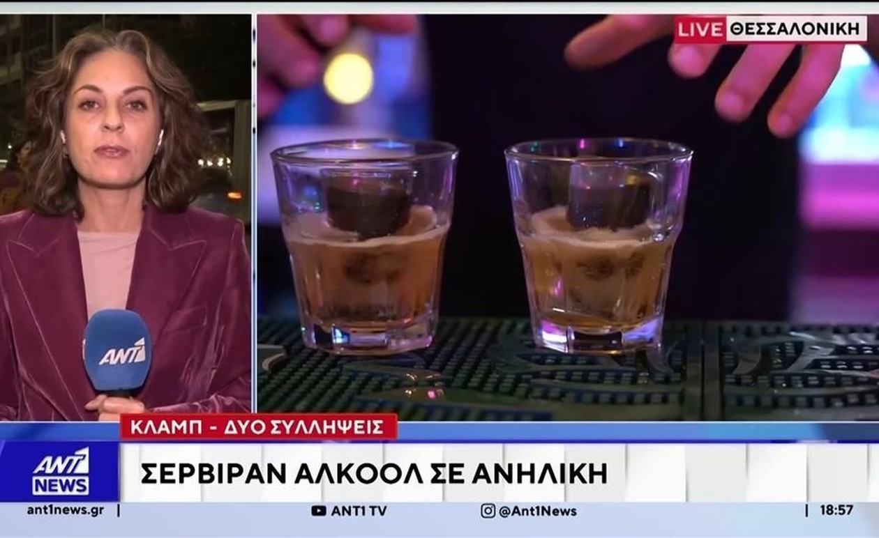 Στη Θεσσαλονίκη συλλήψεις υπαλλήλων για κατανάλωση αλκοόλ από ανήλικες