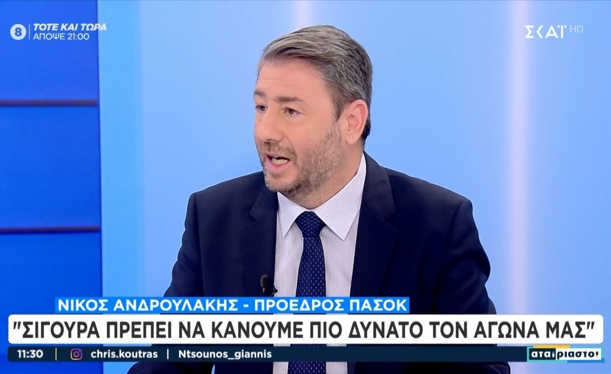 Ο Νίκος Ανδρουλάκης κατηγόρησε τον Τσίπρα ότι οδήγησε τη Νέα Δημοκρατία στο 41%