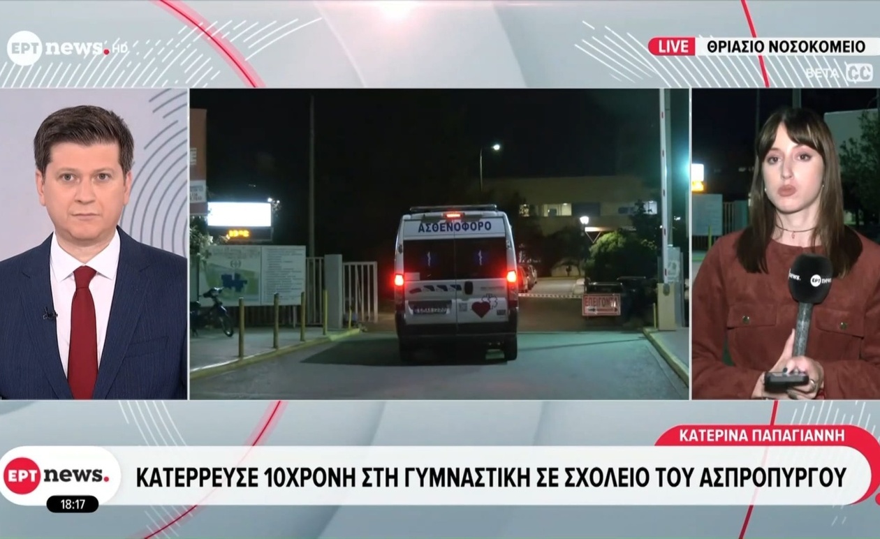 Ο θάνατος ενός 10χρονου κοριτσιού στον Ασπρόπυργο προκαλεί σοκ