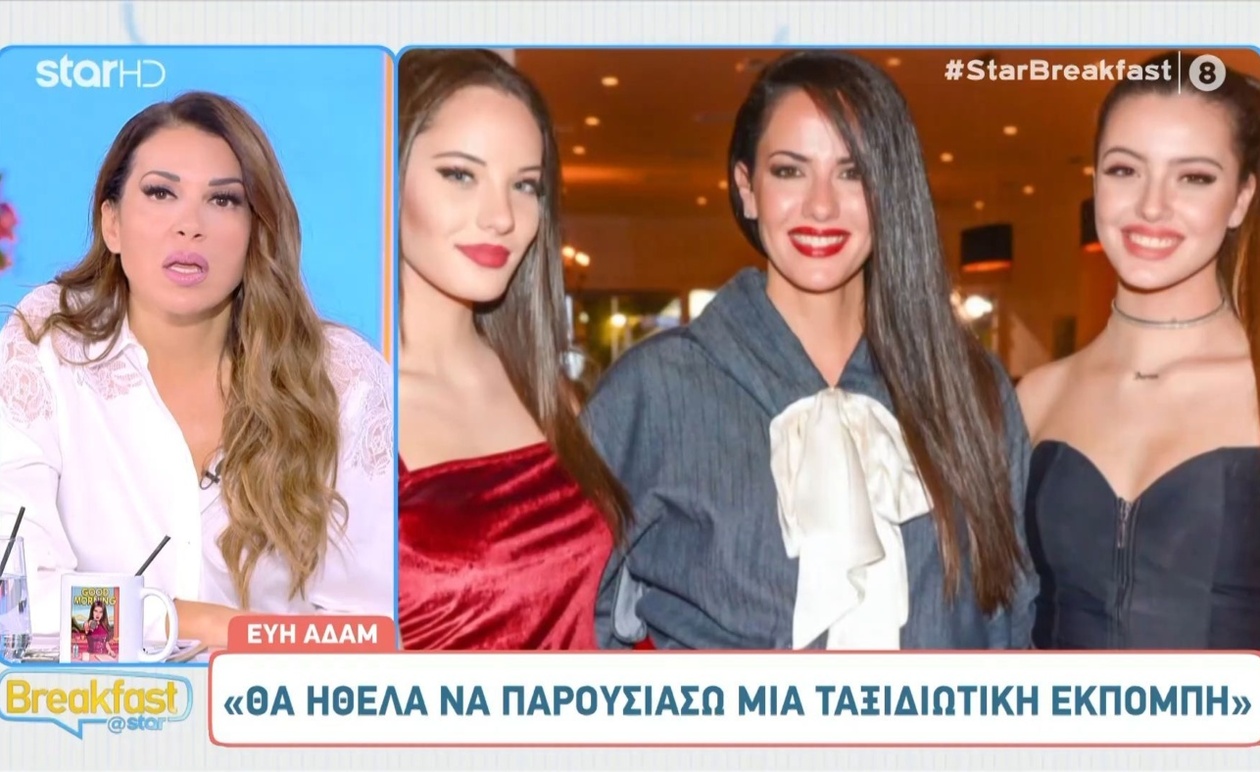 Η Εύη Αδάμ μιλά για τις επαγγελματικές επιλογές των παιδιών της