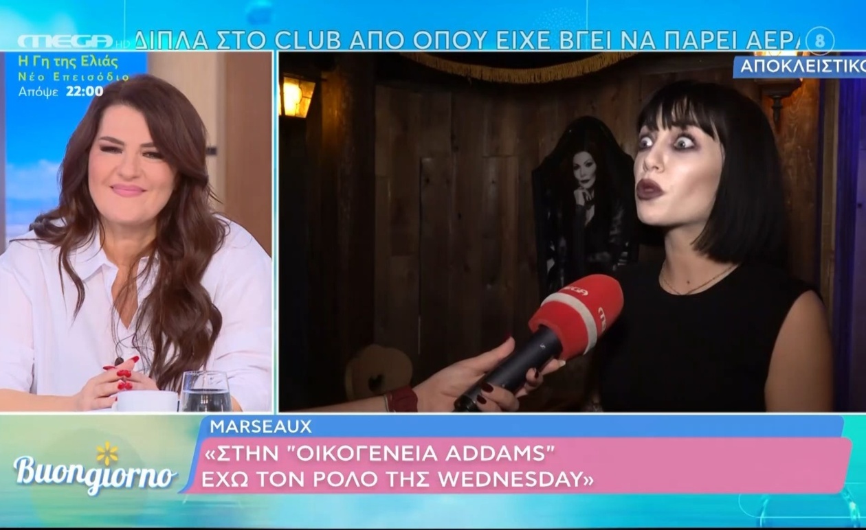 Η Marseaux ανοιχτή στην πρόκληση της Eurovision, παράλληλα με την παρουσία των πρωταγωνιστών της «Οικογένειας Addams» στο «Buongiorno»