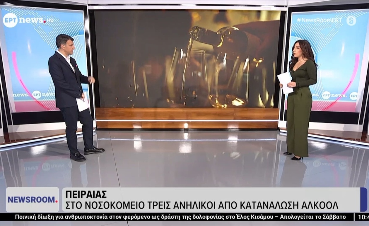 Τρεις ανήλικοι μεταφέρθηκαν στο νοσοκομείο στον Πειραιά μετά από αλκοόλ