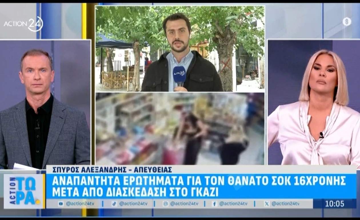 Δραματικά Ερωτήματα για τον Θάνατο της 16χρονης στο Γκάζι: Οι Έρευνες Εντατικοποιούνται