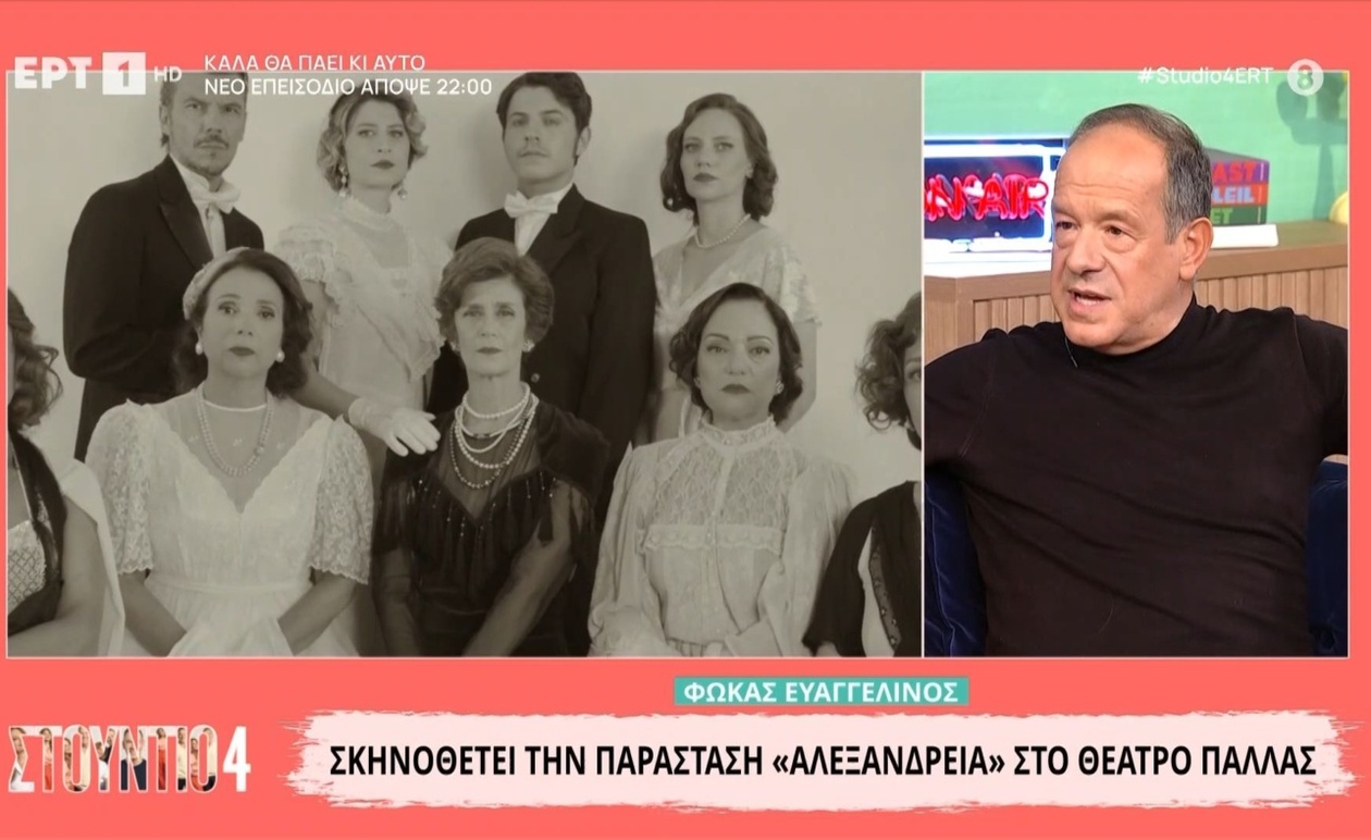 Ο Φωκάς Ευαγγελινός παρουσιάζει την παράσταση Αλεξάνδρεια