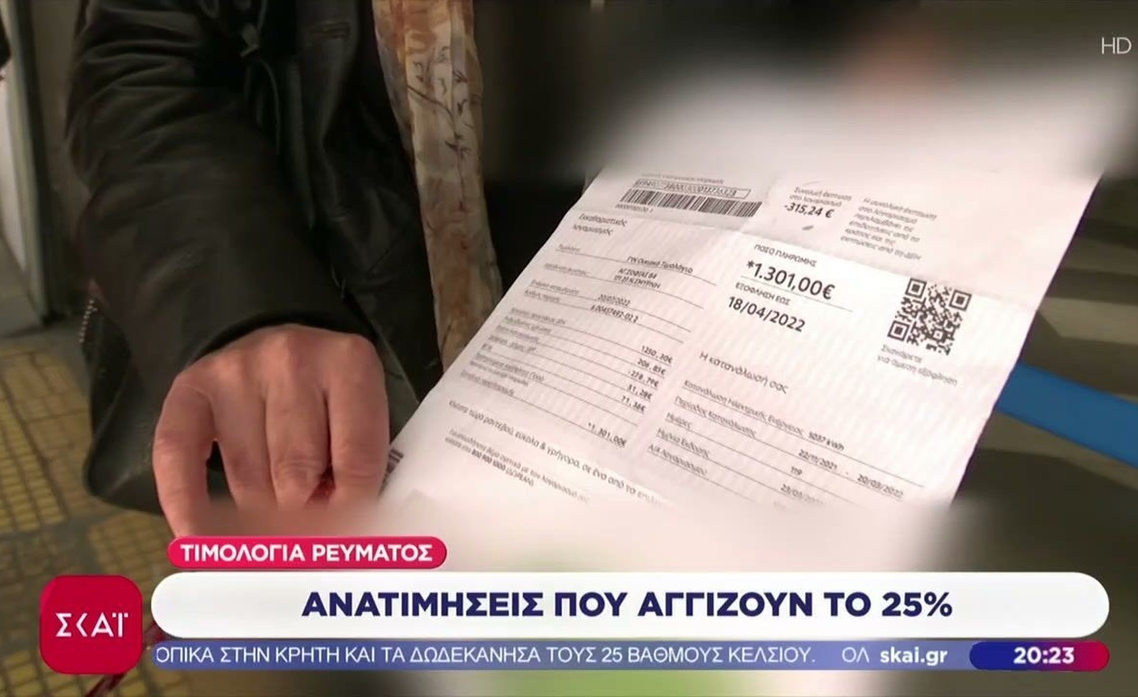 Αύξηση στα τιμολόγια ηλεκτρικής ενέργειας έως 25%