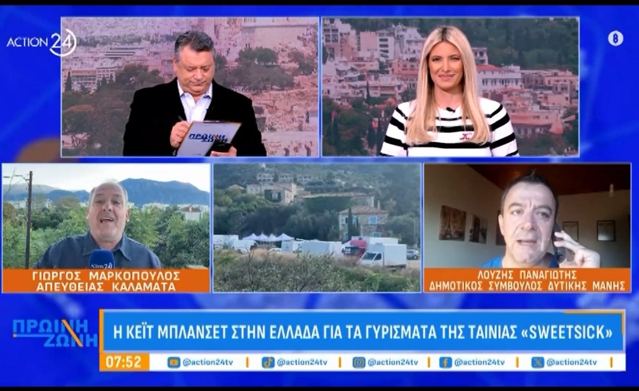 Ο τοπικός σύμβουλος της Δυτικής Μάνης μιλά για την Κέιτ Μπλάνσετ