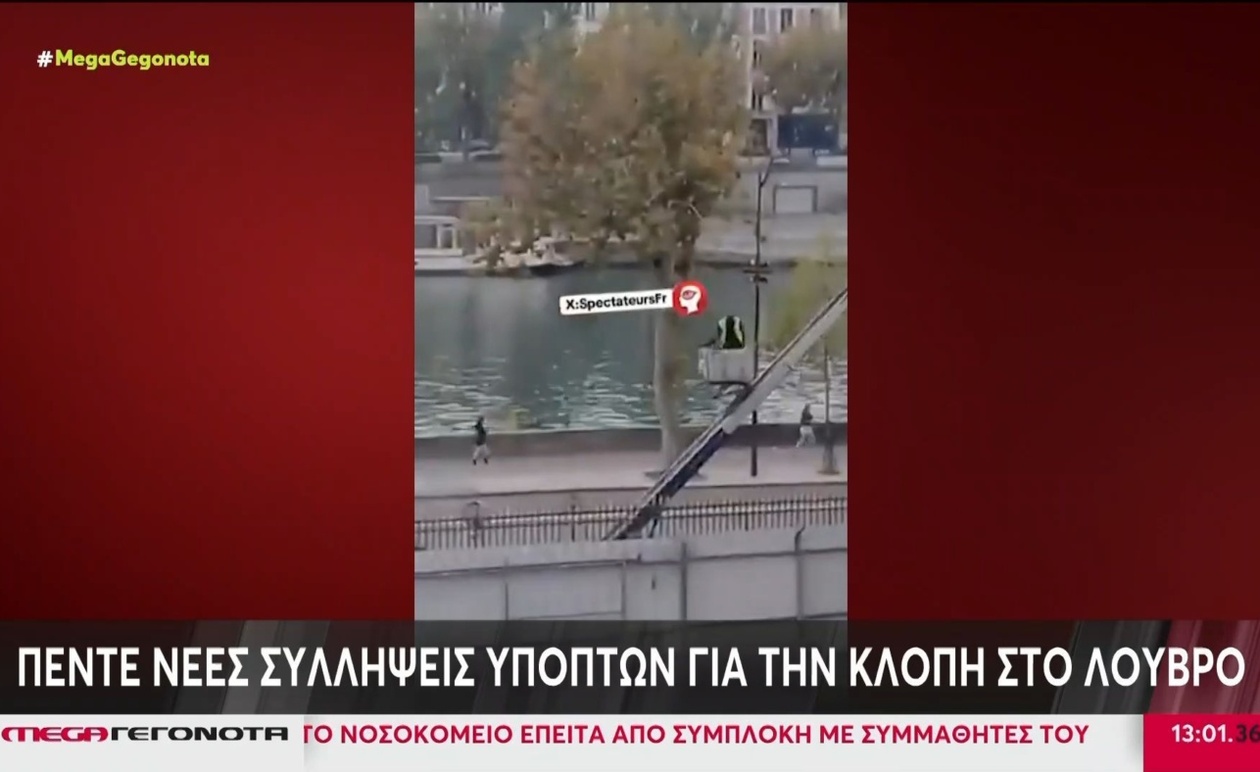 Πέντε συλλήψεις για κλοπή στο Λούβρο