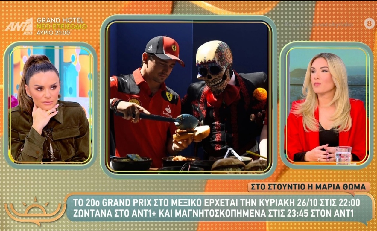 Το Grand Prix στο Μεξικό την Κυριακή 26 Οκτωβρίου