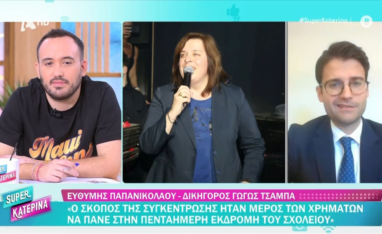 Υπόθεση Γωγώς Τσαμπά: Κατηγορία για Διατάραξη Κοινής Ησυχίας σε Σχολικό Χορό