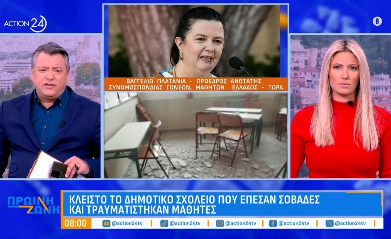 Διακόπηκαν τα μαθήματα στο σχολείο επειδή σοβάδες αποκολλήθηκαν και προκάλεσαν τραυματισμούς σε μαθητές