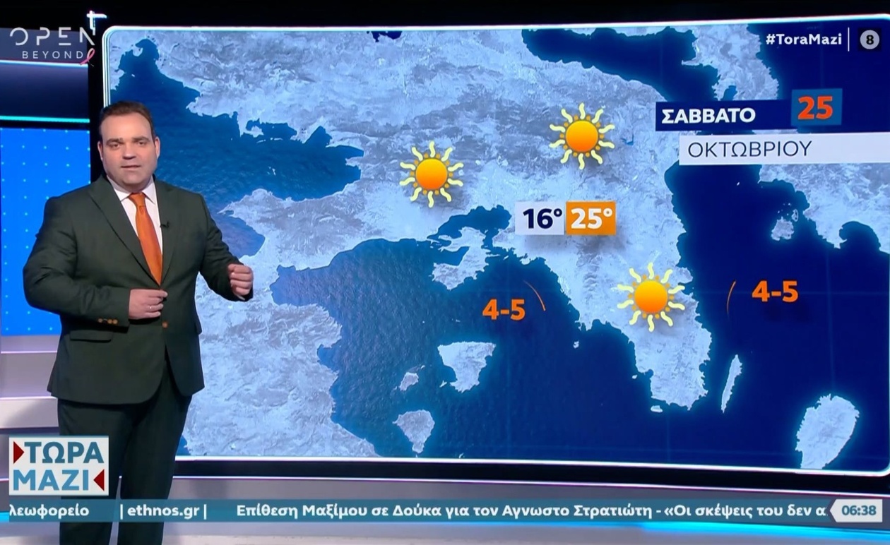 Καλός καιρός σε όλη τη χώρα στις 25/10/2025 με θερμοκρασίες 16–25°C