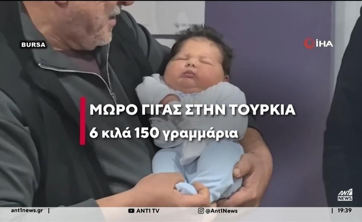 Ένα μωρό γίγας γεννήθηκε στην Τουρκία με βάρος πάνω από 6 κιλά