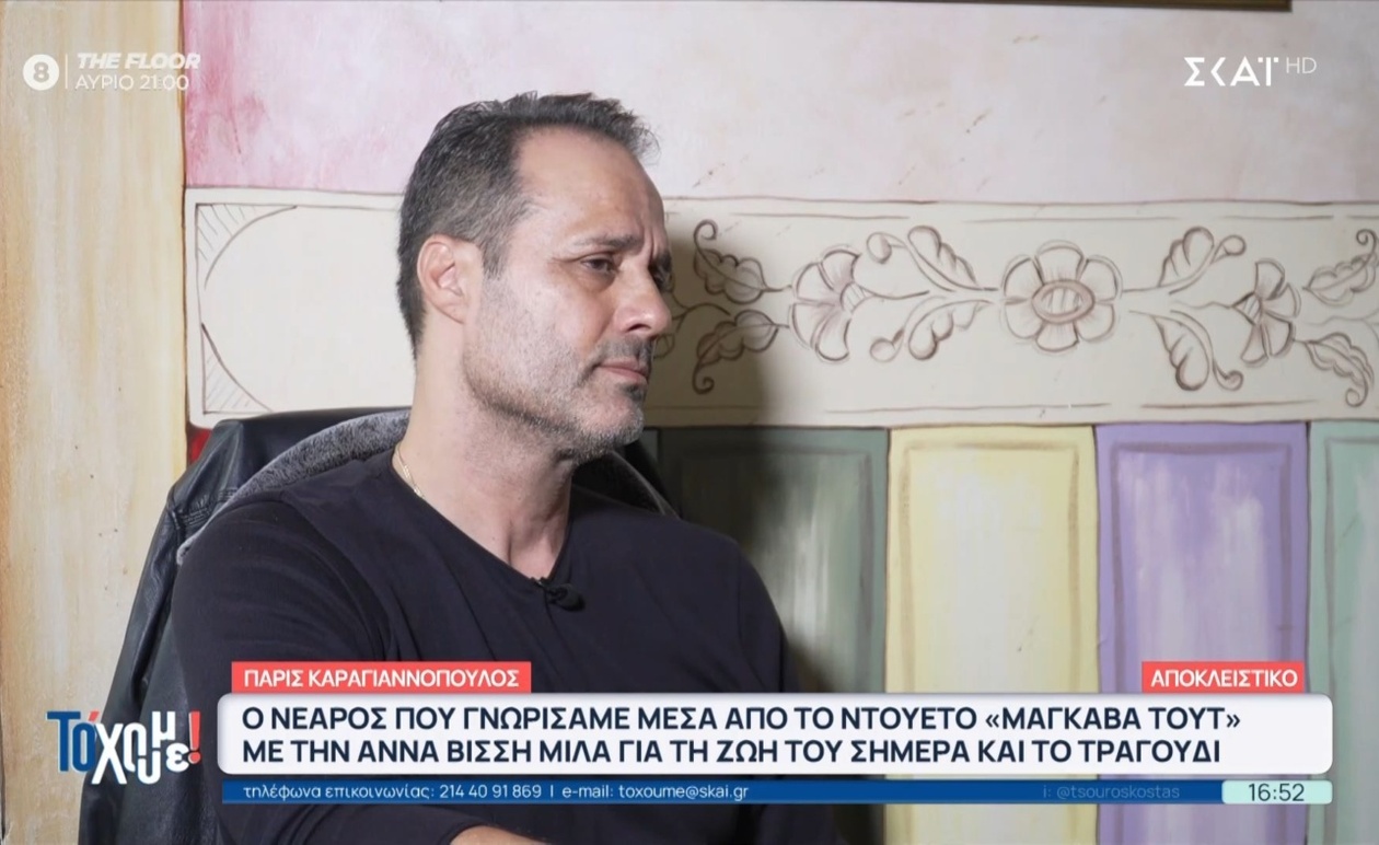 Π. Καραγιαννόπουλος: Η διπλή όψη της επιρροής του Νίκου Καρβέλα και η ζωή μετά την επιτυχία