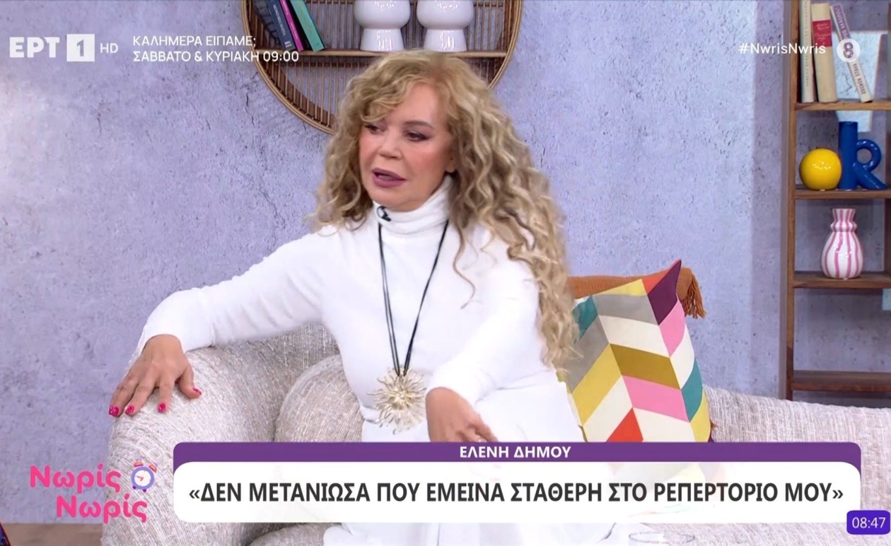 Η Ελένη Δήμου στο Νωρίς Νωρίς