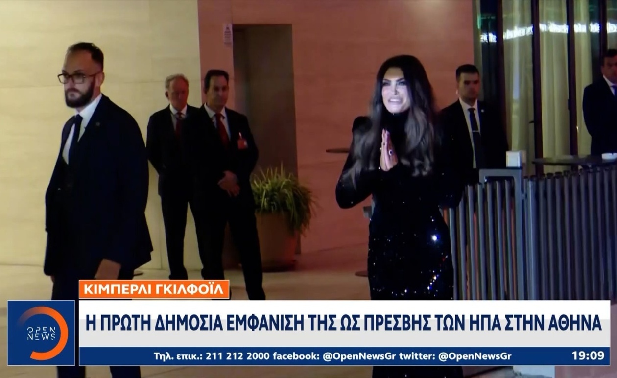 Η πρώτη δημόσια εμφάνιση της Κίμπερλι Γκίλφοϊλ στην Αθήνα ως πρέσβειρα των ΗΠΑ