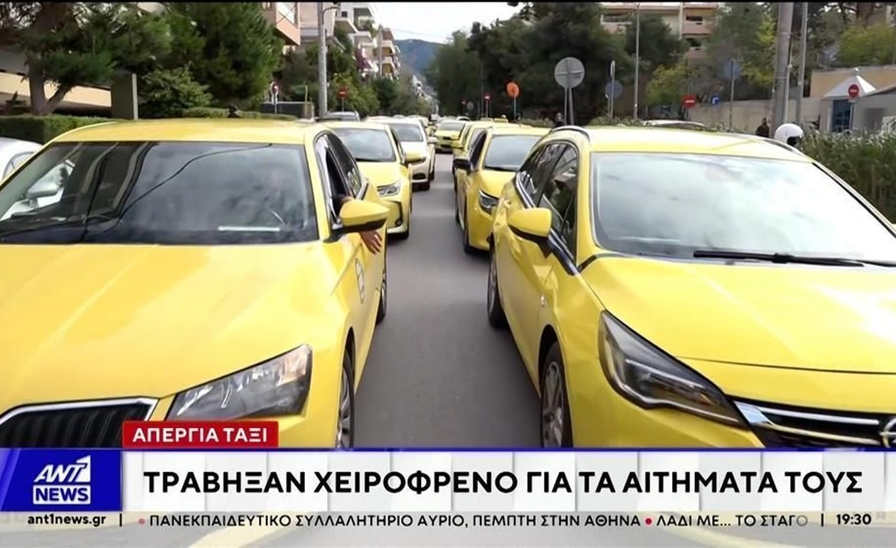 Η απεργία των ταξί θα διαρκέσει 24 ώρες