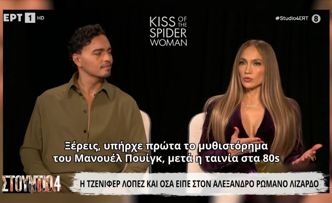 Η Τζένιφερ Λόπεζ μιλά για τη νέα ταινία Το φιλί της γυναίκας αράχνης