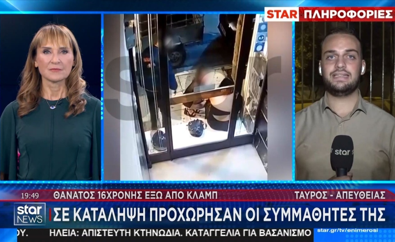 Μαθητική κινητοποίηση στο Γκάζι: Κατάληψη σχολείου μετά την απόρριψη αιτήματος πένθους